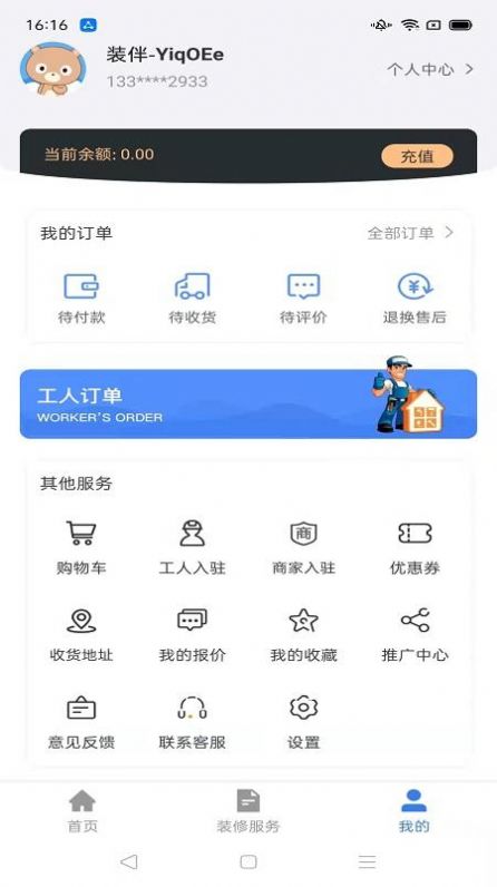 装伴app官方版图3: