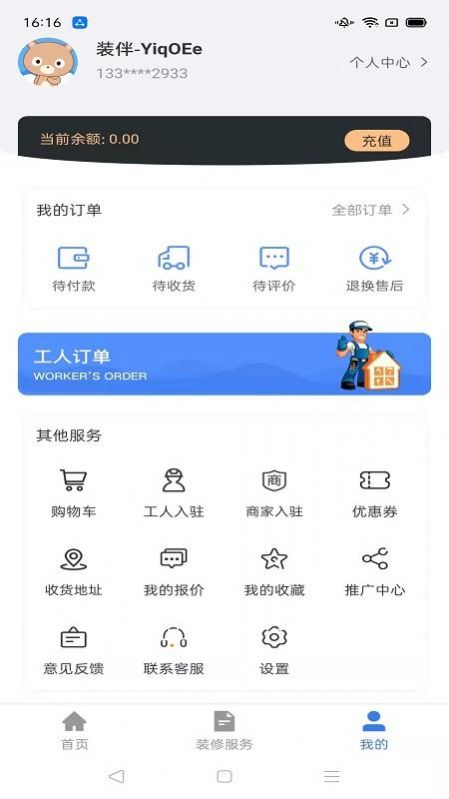 装伴app官方版图1: