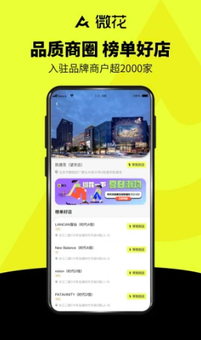 微花购物APP最新版图3: