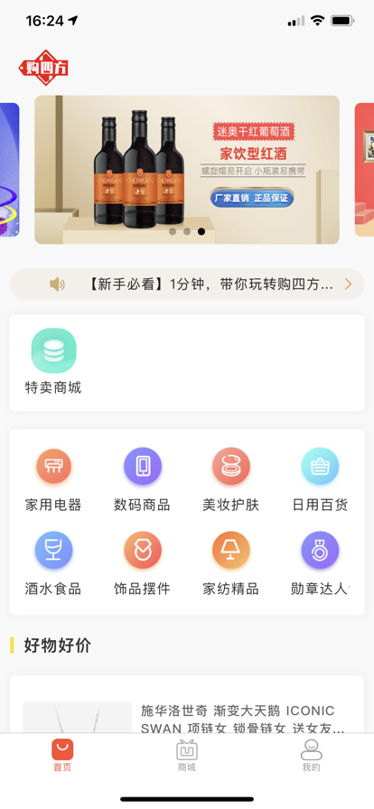 购四方Store APP官方版下载图2: