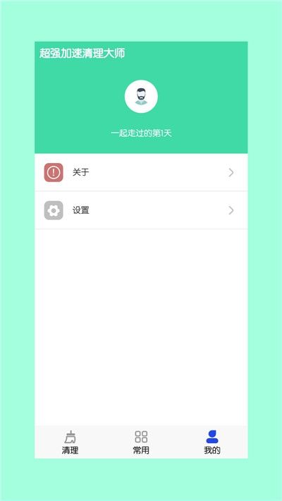 超强清理大师APP官方版图2: