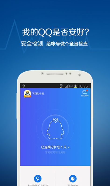 qq安全中心新升级版图2