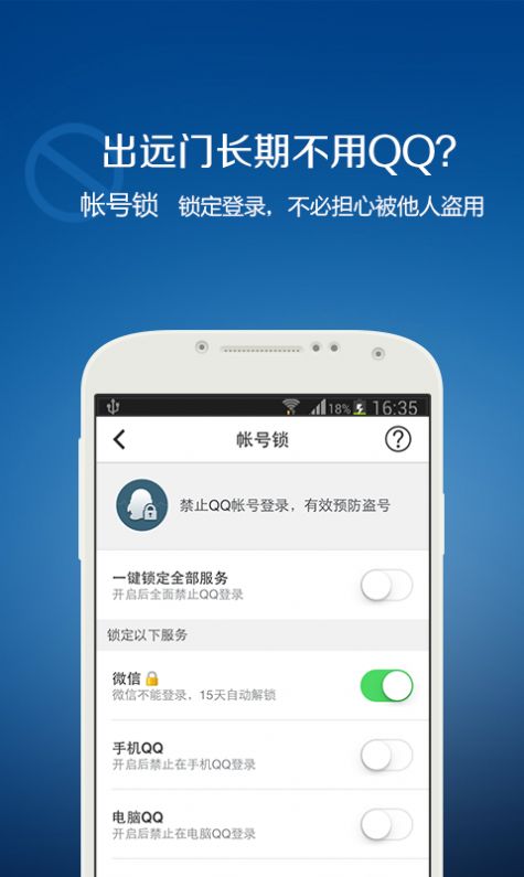 qq安全中心新升级版图3