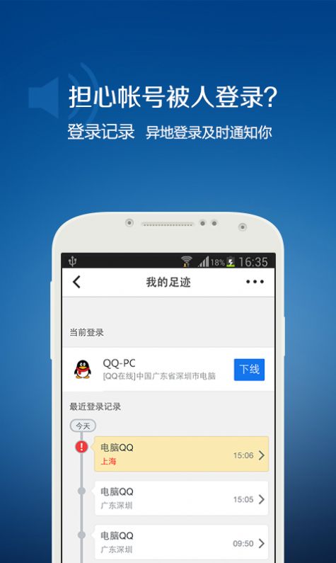 qq安全中心新升级版图1