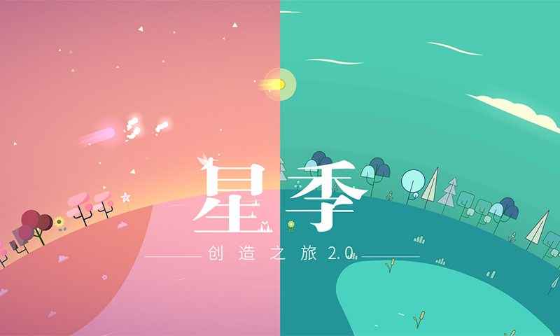 星季安卓版_星季破解版_星季免费下载