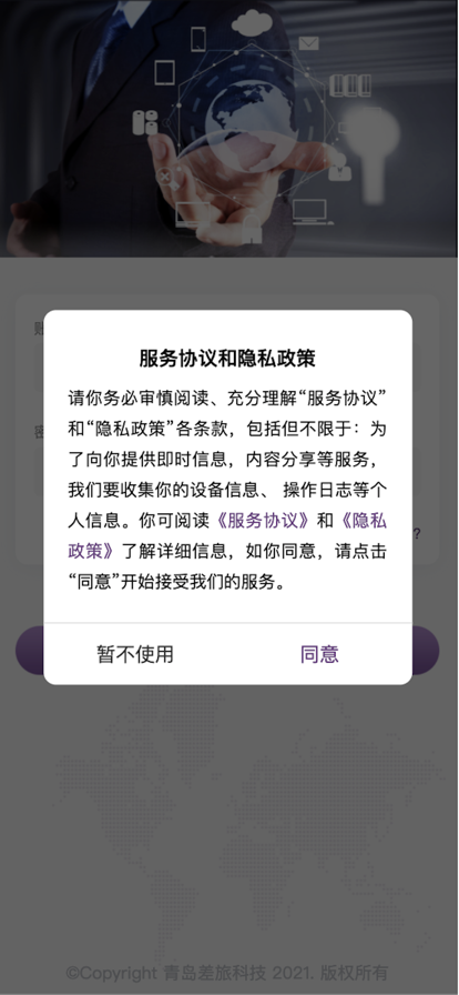 德才商旅app官方免费版图1: