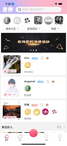 友伴陪练app手机最新版图3: