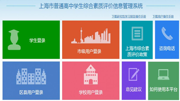 2021上海市高中综合素质评价网官方登录_上海市高中综合素质评价平台手机版_2021上海市高中综合素质评价网app手机登录