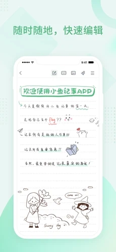 小鱼记事app官方免费版图1: