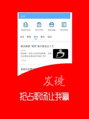 U聘汇APP官方版下载图1: