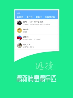 U聘汇APP官方版下载图2: