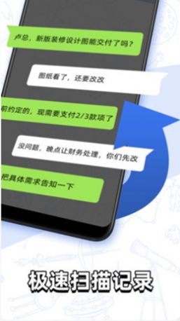 聊天记录查找助手app官方免费版图1: