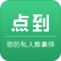 点到按摩app