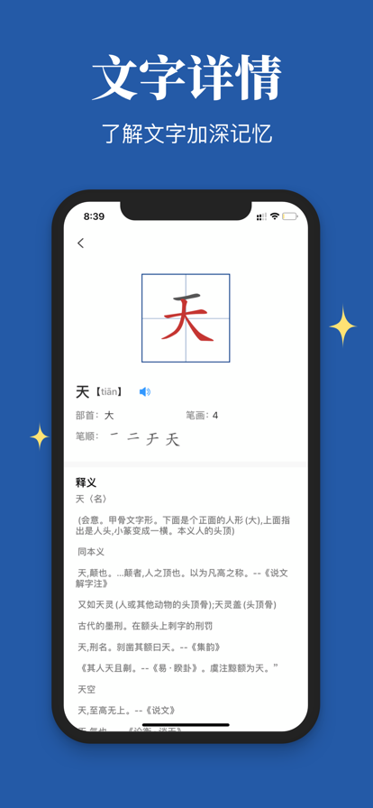 汉字笔顺APP手机版图2: