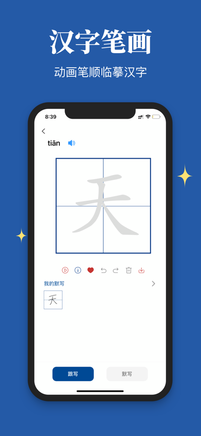 汉字笔顺APP手机版图3: