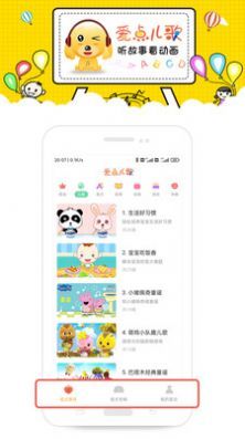 爱点儿歌app官方版图3: