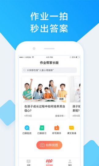 作业帮家长版下载安装 app图1
