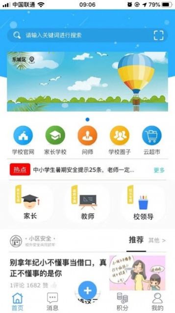 学服通app手机版图1