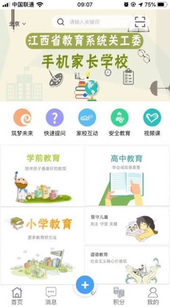 学服通app手机版图2