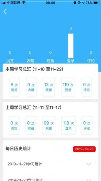 学服通app手机版图3