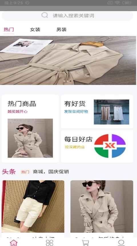 恒睿服装城app官方免费版图3: