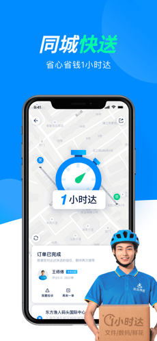 达达快送app官方下载最新版图4: