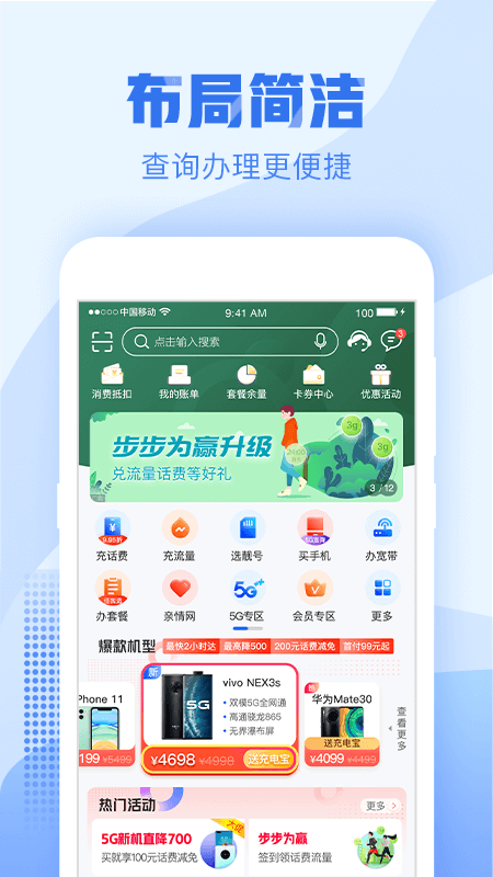 浙江移动手机营业厅app官方下载安装最新版图3: