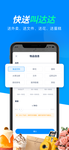 达达快送app官方下载最新版图1: