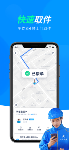 达达快送app官方下载最新版图2: