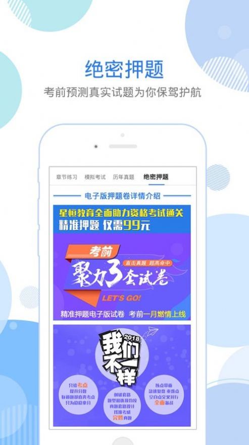 星题库APP下载图1: