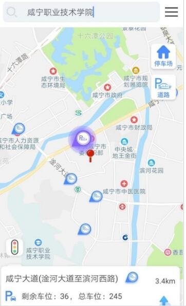 咸宁智慧停车app图4