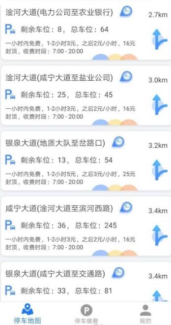 咸宁智慧停车app图2