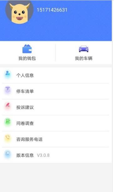 咸宁智慧停车app图1