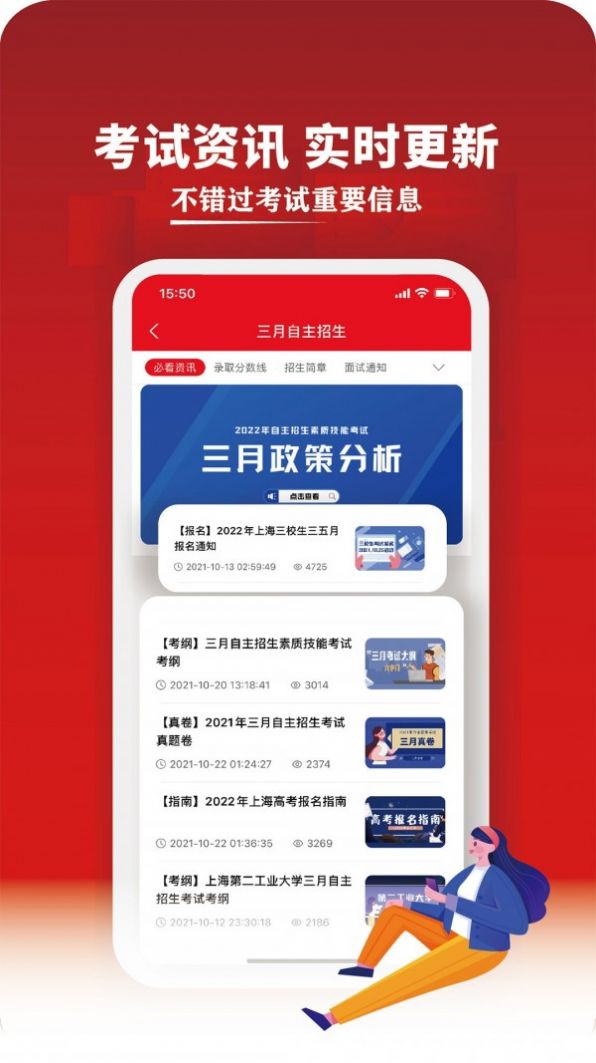 三校升app官方最新版图1: