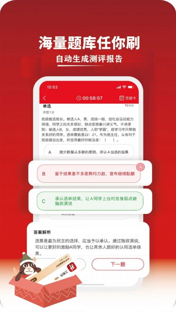 三校升app官方最新版图4: