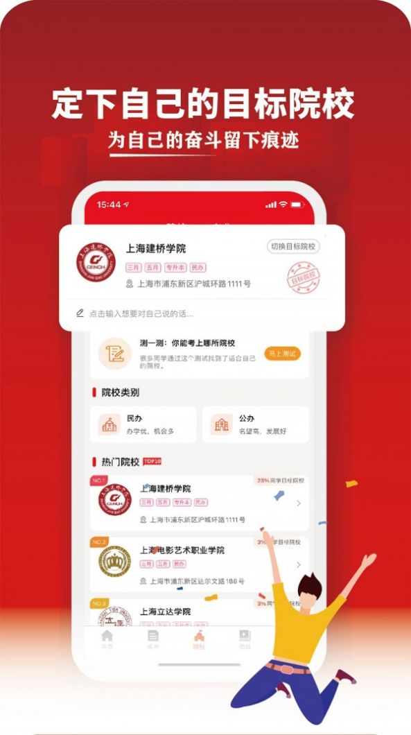 三校升app官方最新版图2: