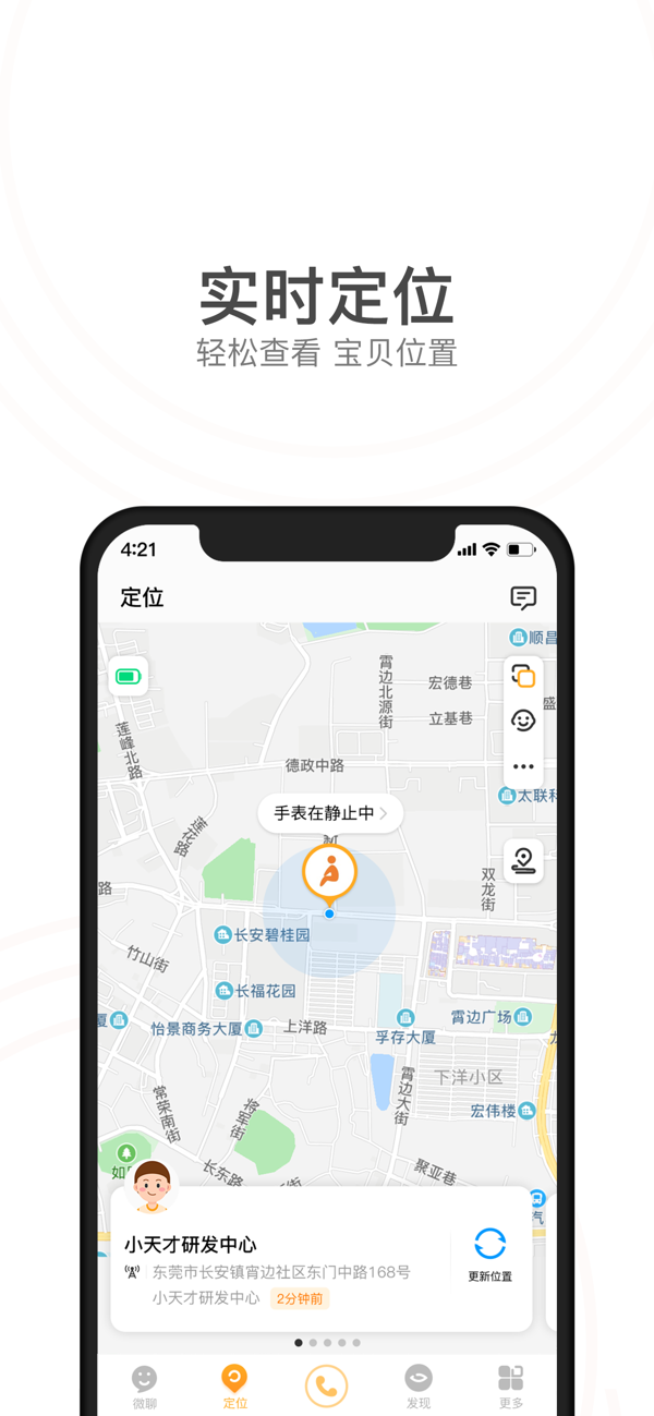 小天才电话手表app下载安装抖音2021图1: