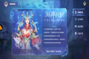 斗罗大陆魂师对决海神祈愿选什么好？海神祈愿UP角色选择推荐[多图]