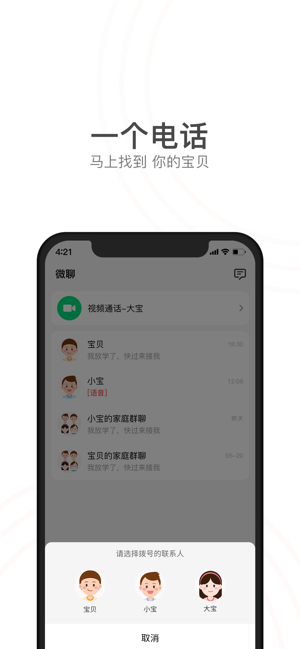 小天才电话手表app下载安装抖音2021图2: