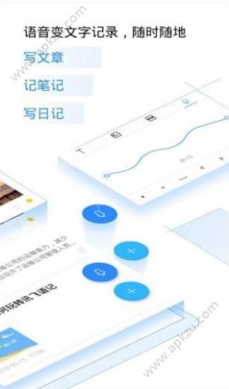 讯飞语记app最新版图2