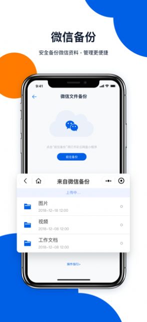 和彩云网盘app下载安装苹果图3