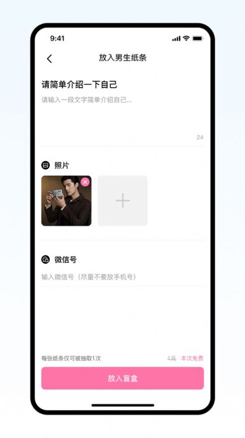 恋爱盲盒app官方免费版图1: