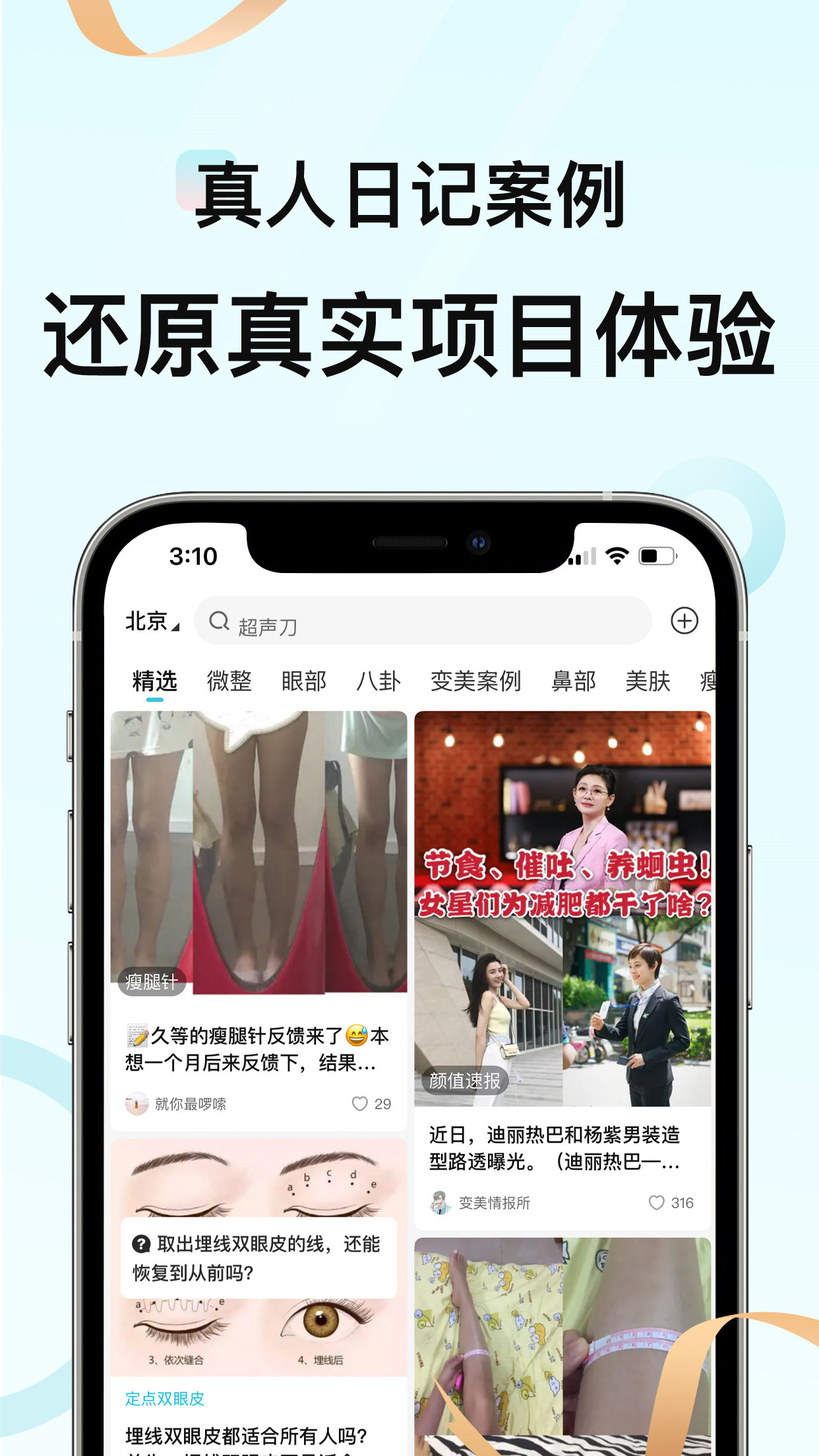 更美app官方下载测颜值图3: