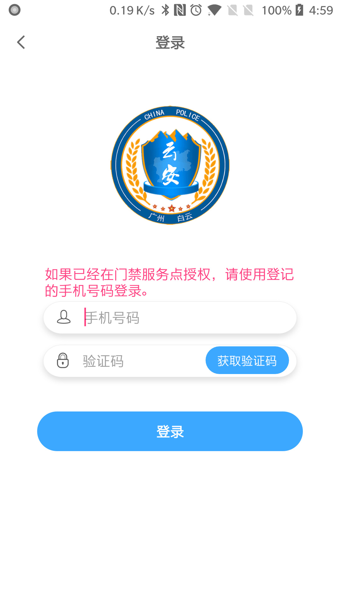 平安回家app下载官方苹果图1: