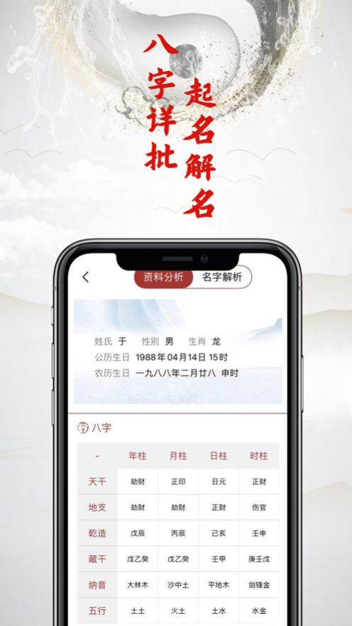 中华周易起名app官方版图1: