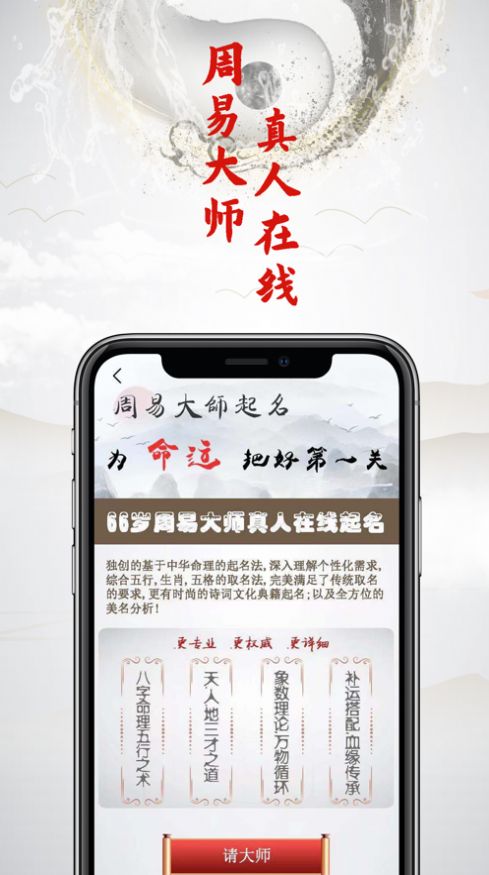 中华周易起名app最新版图3