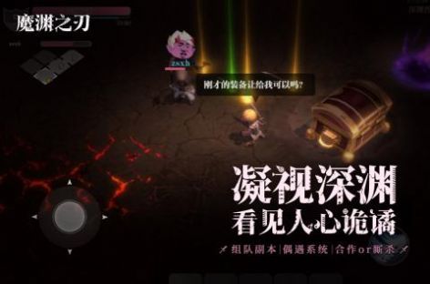 魔渊之刃神降赛季版本游戏下载图2: