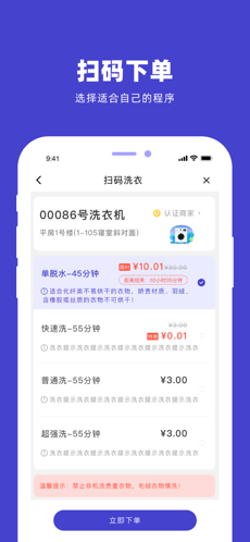 U净洗衣app安卓版下载最新版图4: