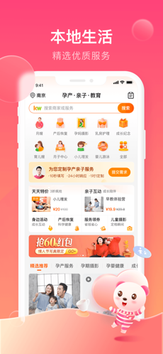 孩子王app邀请码下载最新版图3: