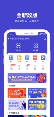 U净洗衣app安卓版下载最新版图片1